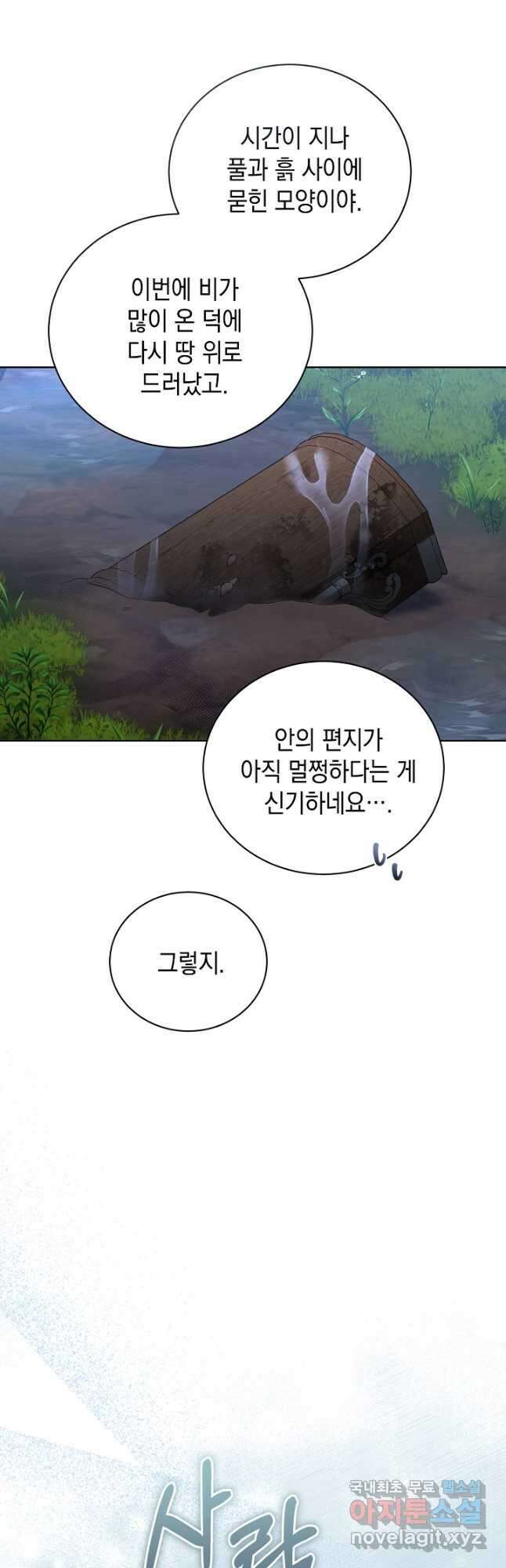 흑막과의 육아일기 48화 5