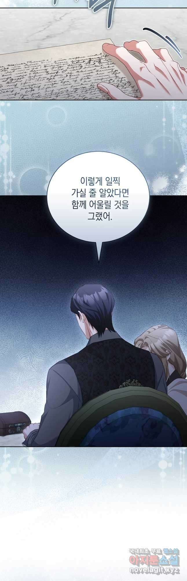 흑막과의 육아일기 48화 6
