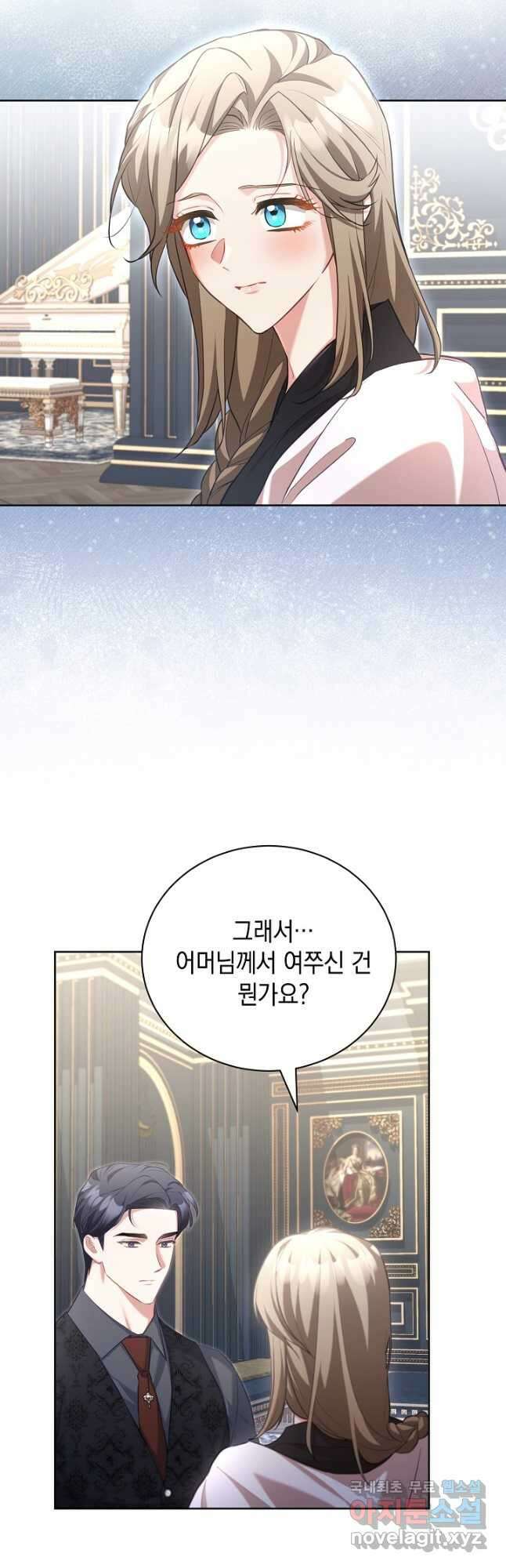 흑막과의 육아일기 48화 7