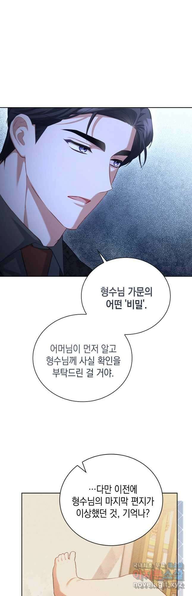 흑막과의 육아일기 48화 8