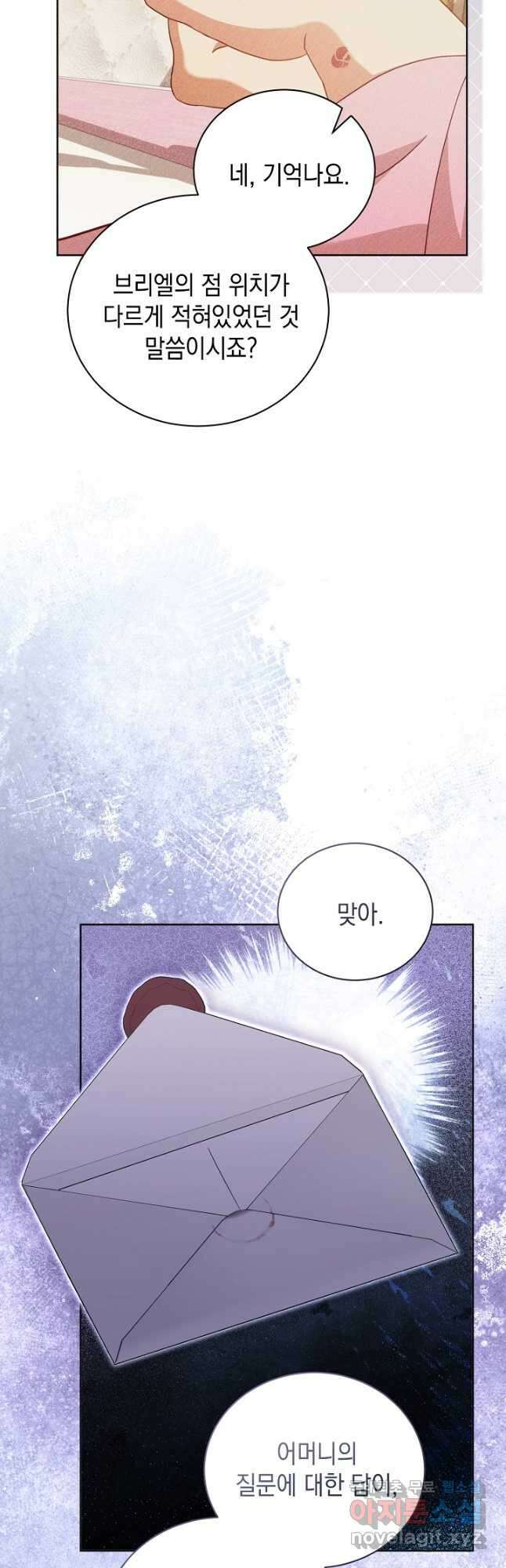 흑막과의 육아일기 48화 9