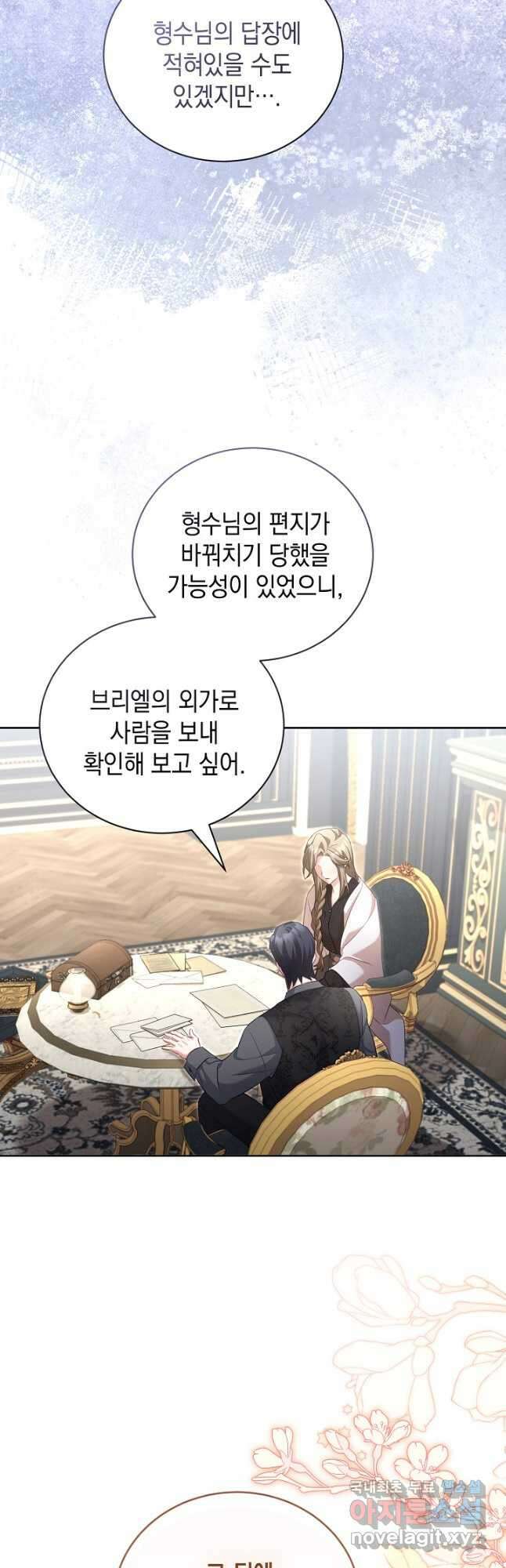 흑막과의 육아일기 48화 10