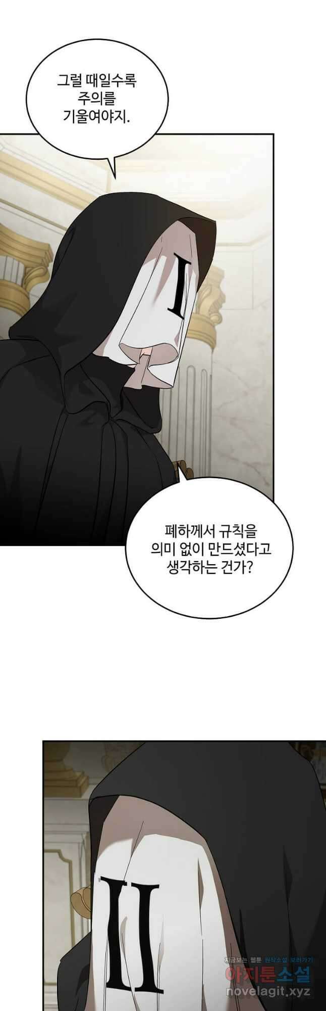 악녀는 두 번 산다 200화 3