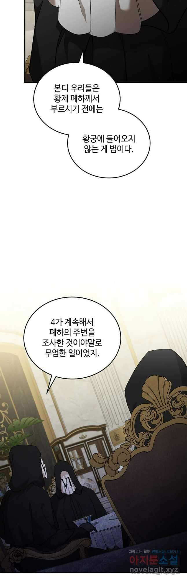 악녀는 두 번 산다 200화 4