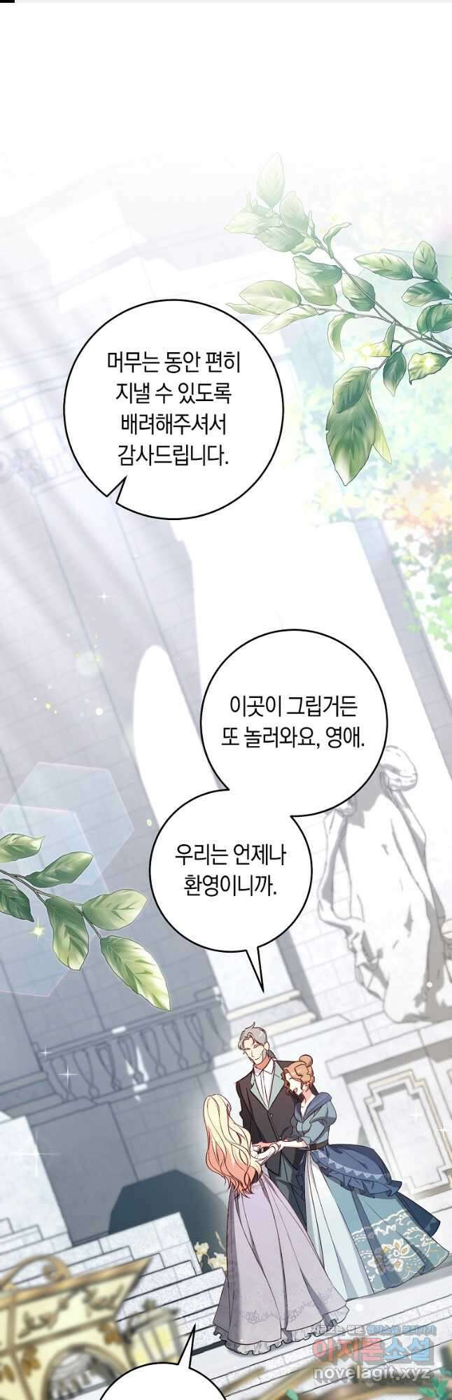 오늘부터 공작가는 내가 접수한다 47화 1