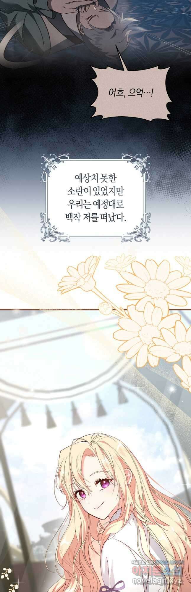 오늘부터 공작가는 내가 접수한다 47화 5