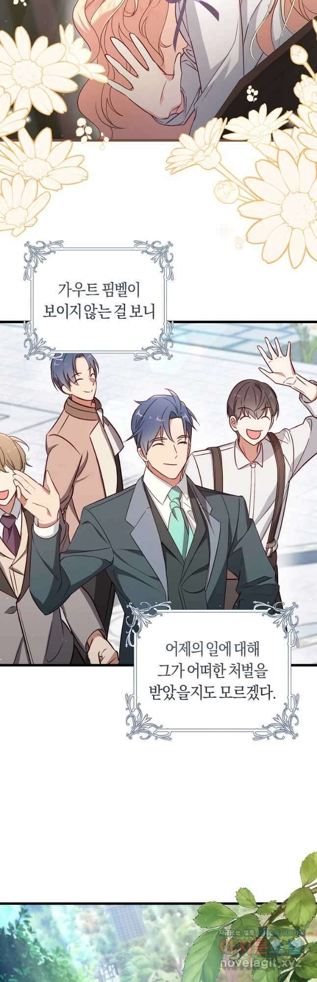 오늘부터 공작가는 내가 접수한다 47화 6