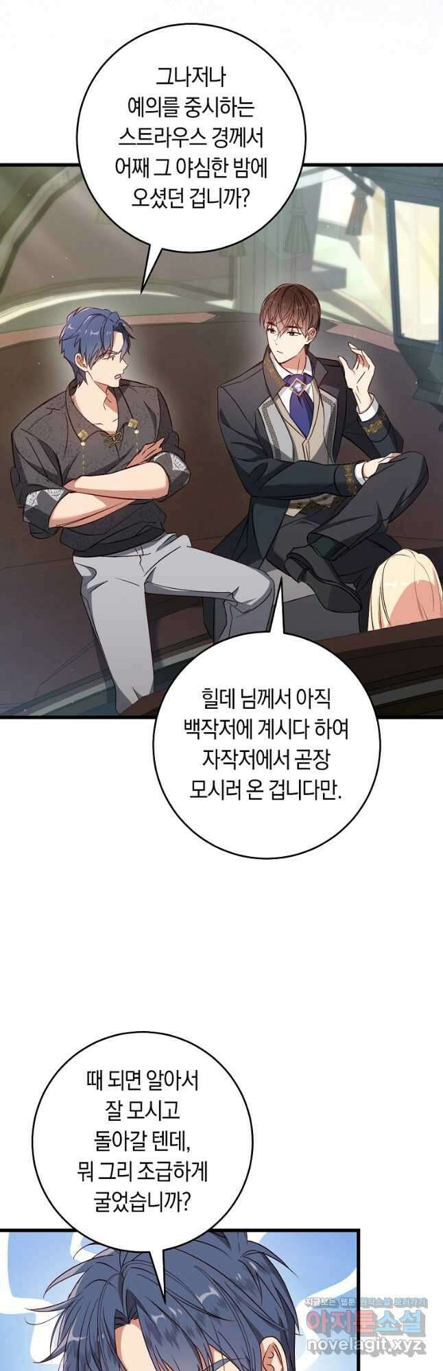 오늘부터 공작가는 내가 접수한다 47화 9