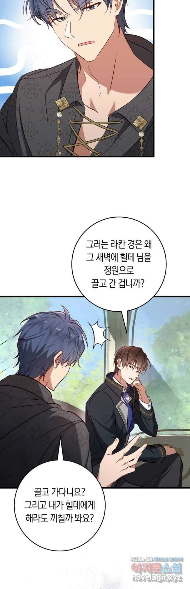 오늘부터 공작가는 내가 접수한다 47화 10