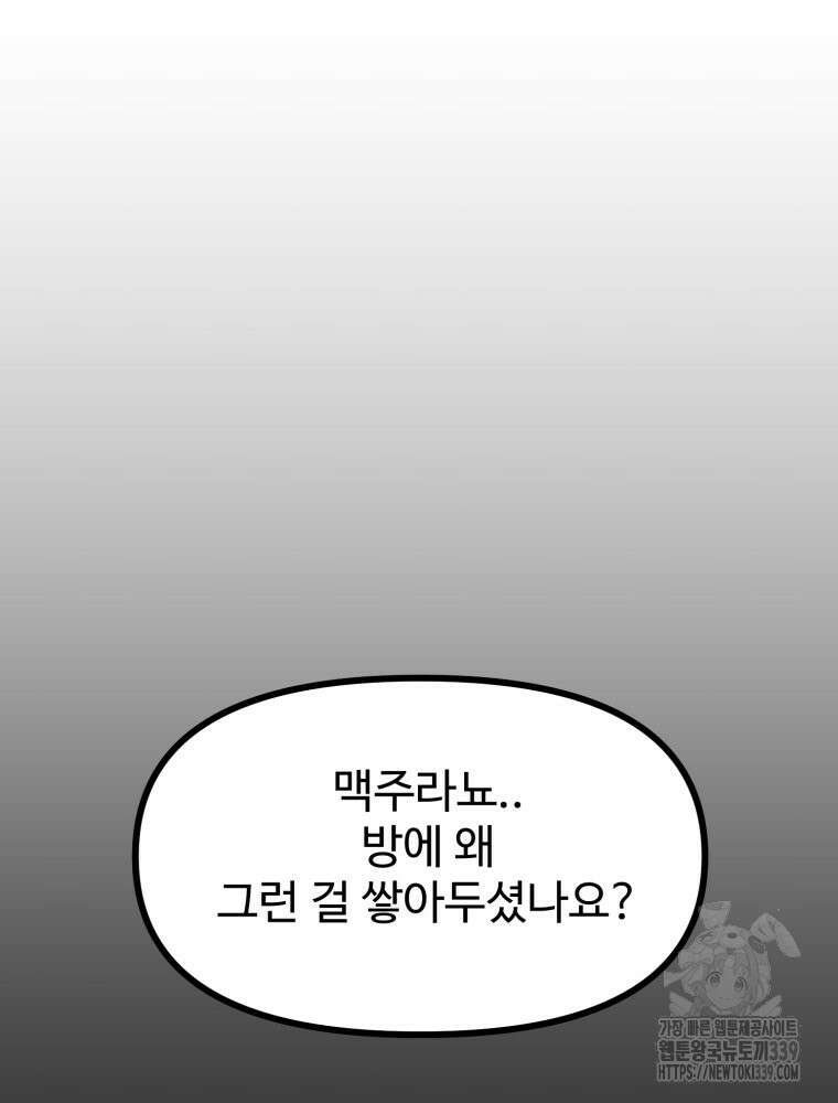 산타 인더스트리 43화 2