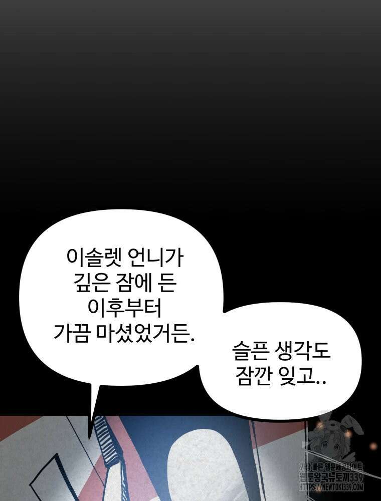 산타 인더스트리 43화 3