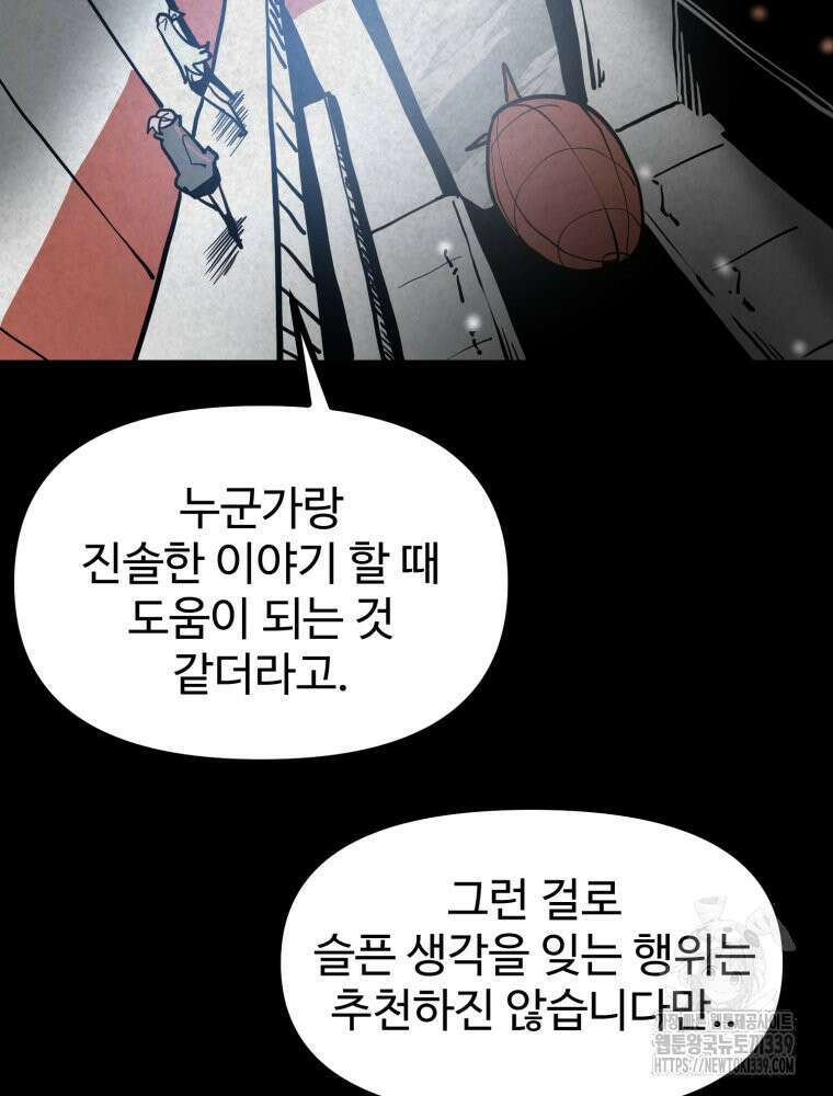 산타 인더스트리 43화 4