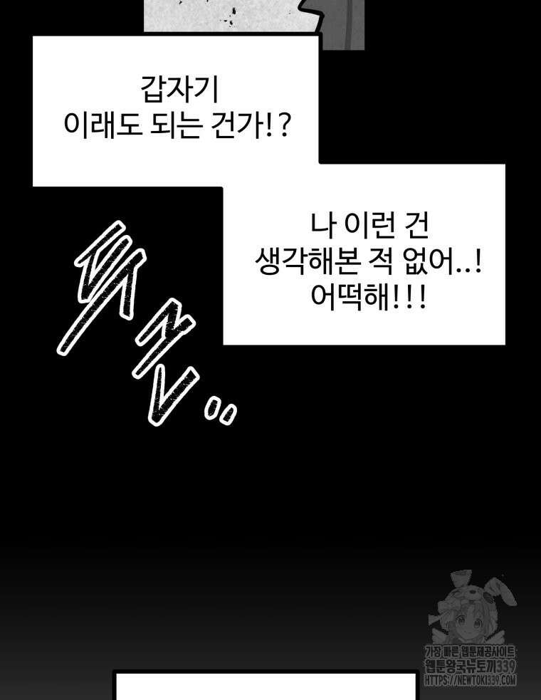 산타 인더스트리 43화 8
