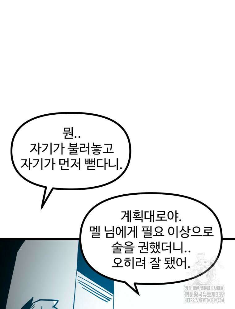 산타 인더스트리 43화 22