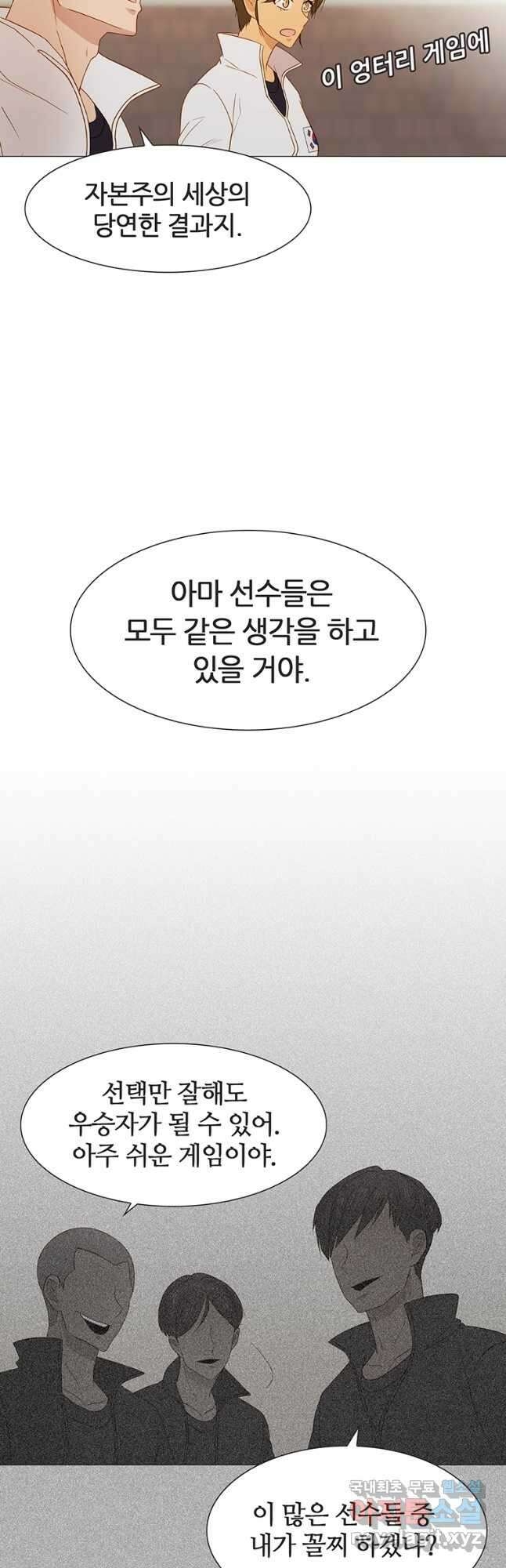 엑스텐 108화 3