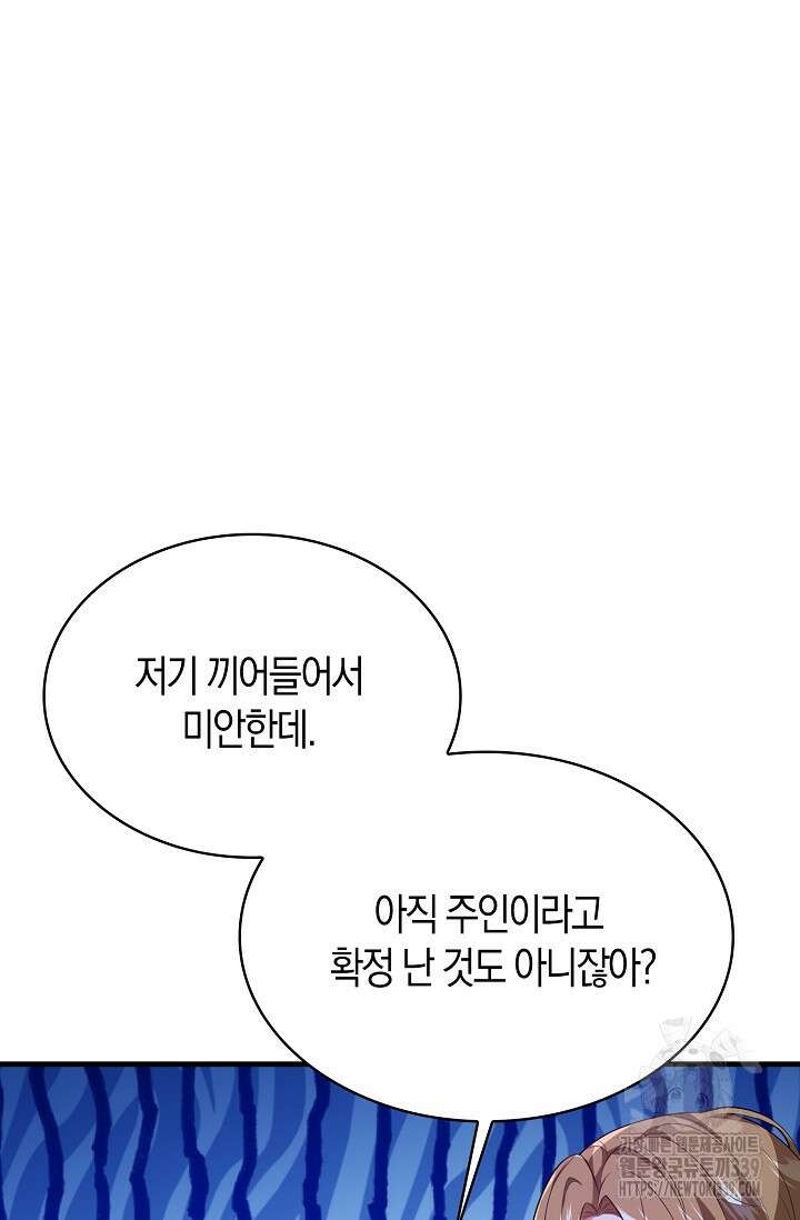 가시밭길을 꽃길로 바꾸는 법 48화 2
