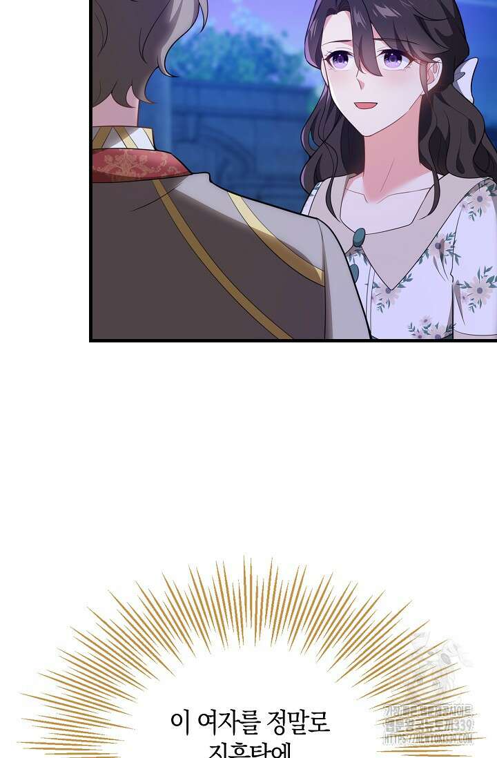 가시밭길을 꽃길로 바꾸는 법 48화 4