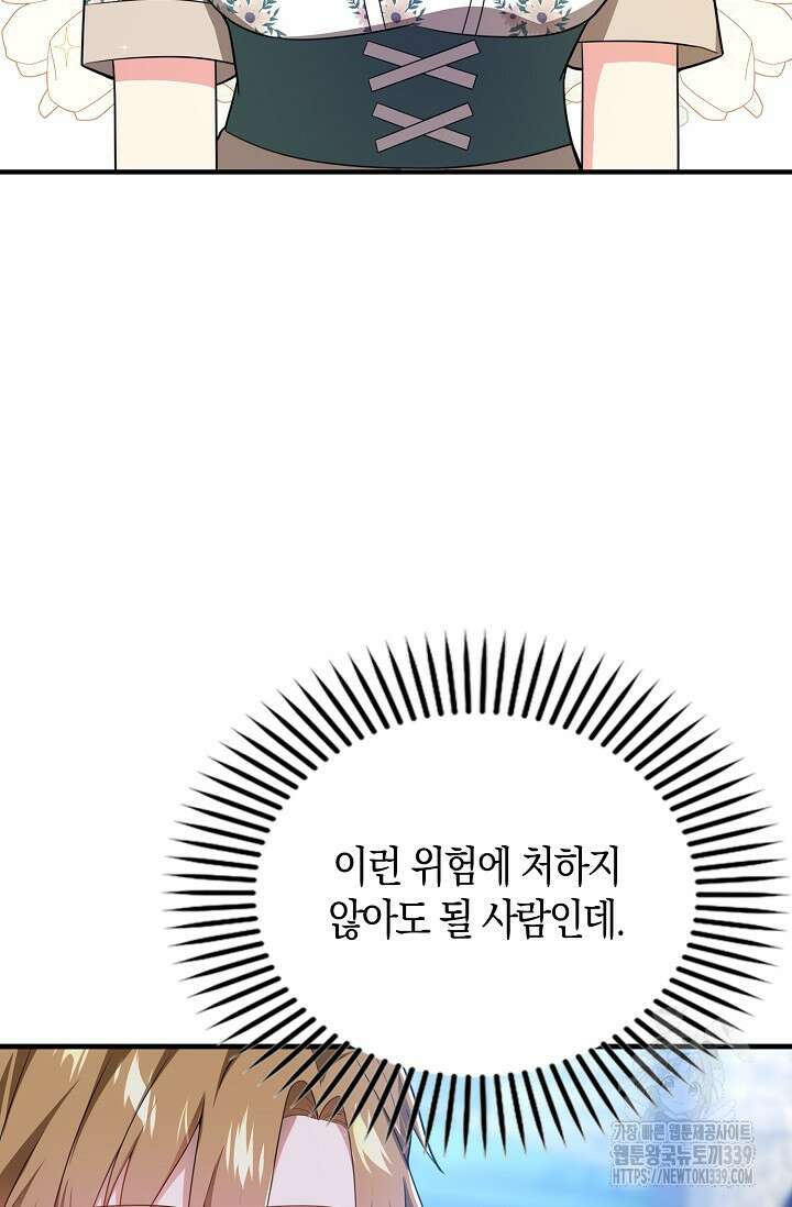가시밭길을 꽃길로 바꾸는 법 48화 6