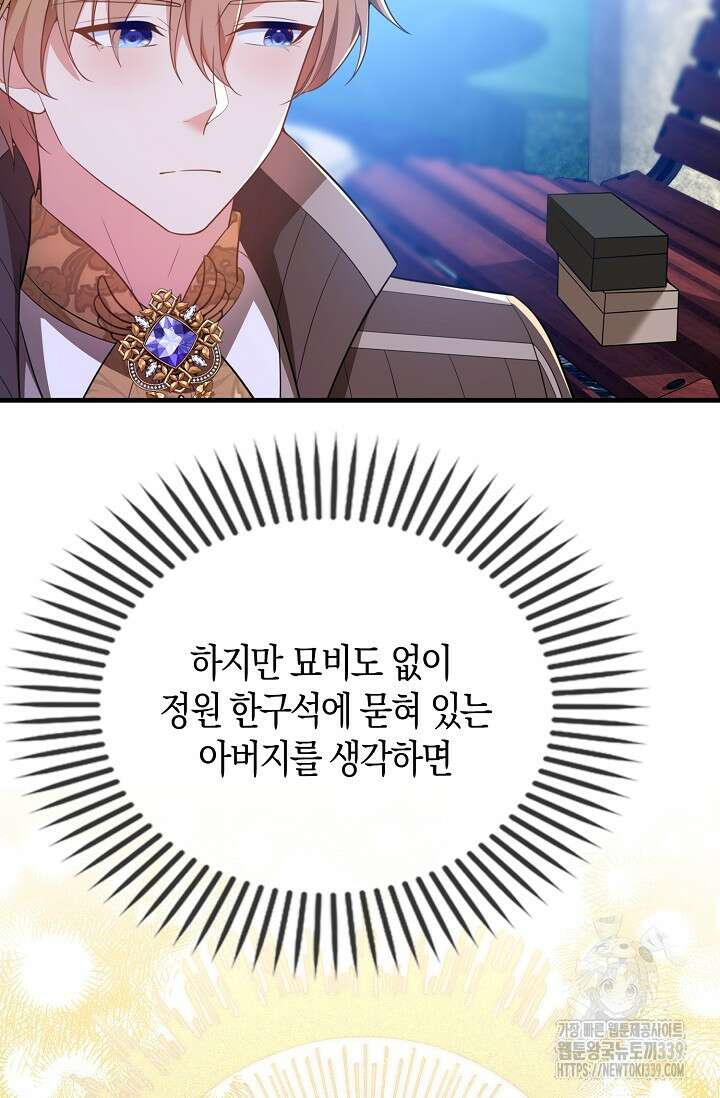 가시밭길을 꽃길로 바꾸는 법 48화 7
