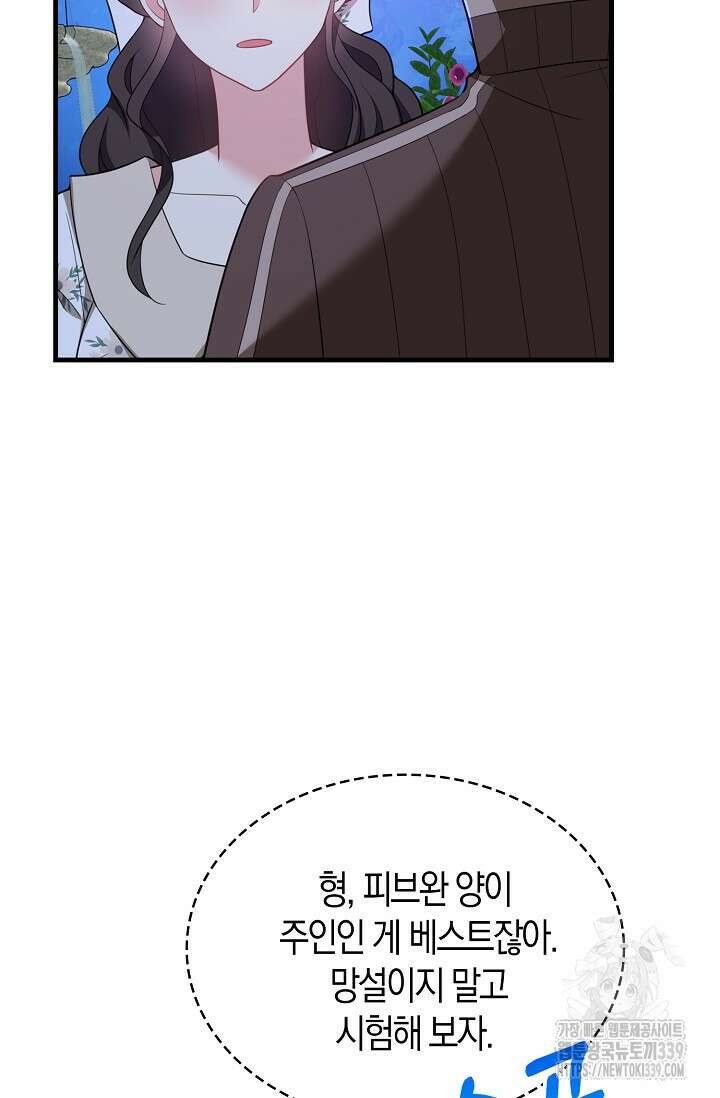 가시밭길을 꽃길로 바꾸는 법 48화 10