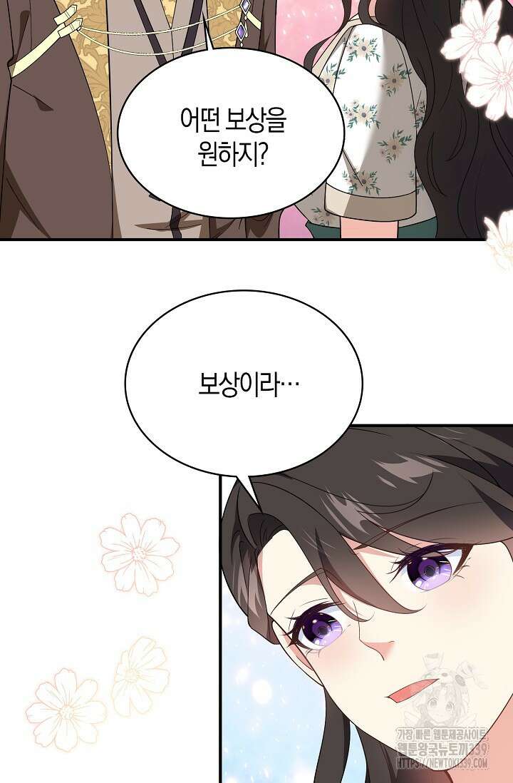 가시밭길을 꽃길로 바꾸는 법 48화 13
