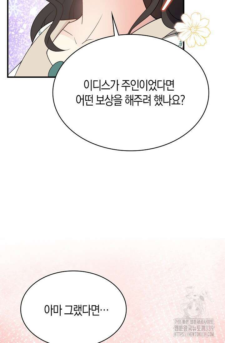 가시밭길을 꽃길로 바꾸는 법 48화 15