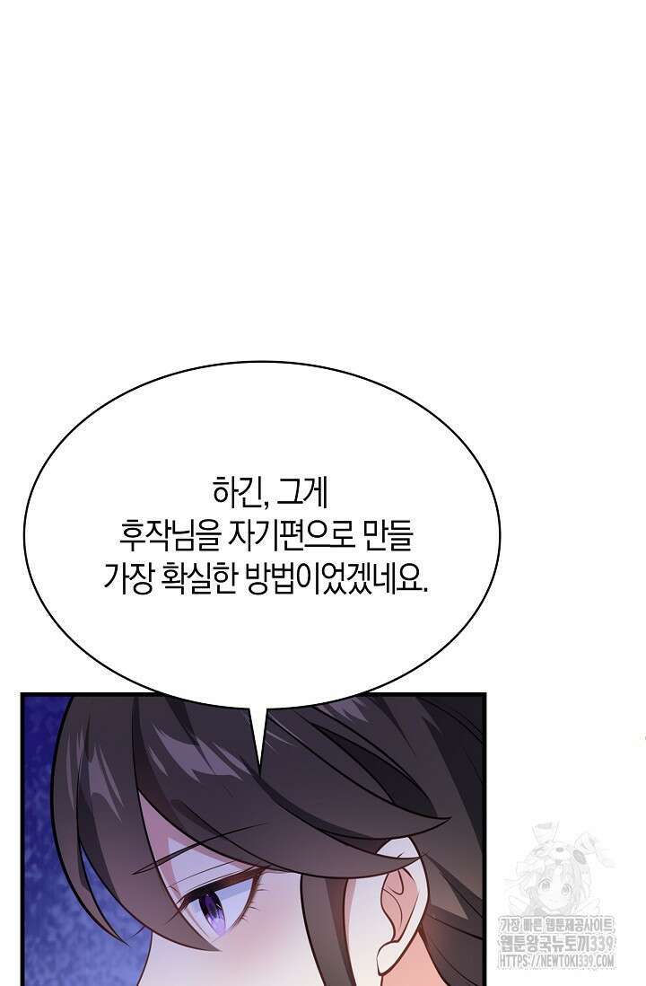 가시밭길을 꽃길로 바꾸는 법 48화 19