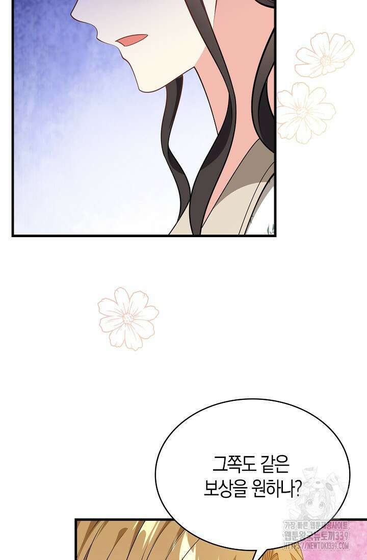 가시밭길을 꽃길로 바꾸는 법 48화 20