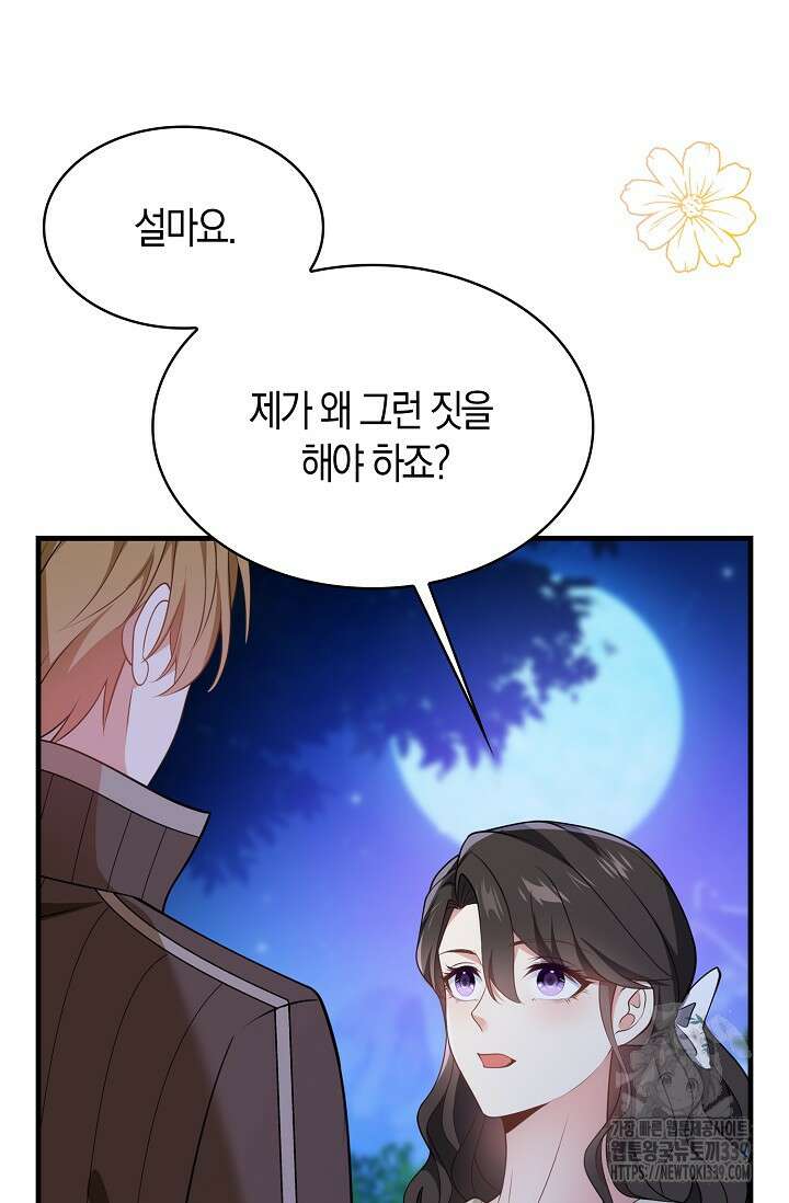 가시밭길을 꽃길로 바꾸는 법 48화 22