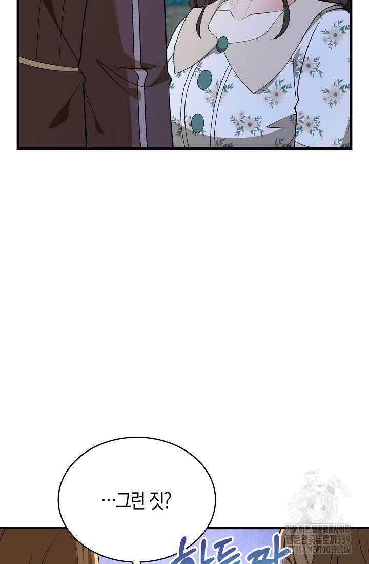 가시밭길을 꽃길로 바꾸는 법 48화 23
