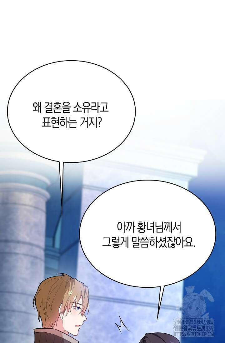 가시밭길을 꽃길로 바꾸는 법 48화 25