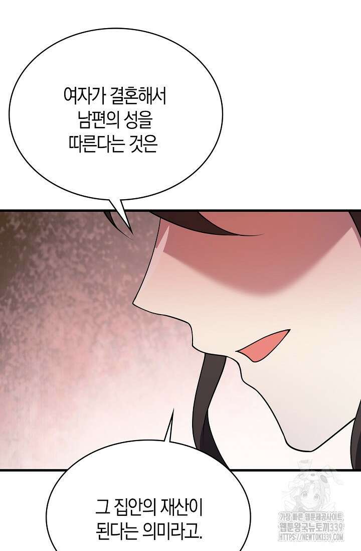 가시밭길을 꽃길로 바꾸는 법 48화 26