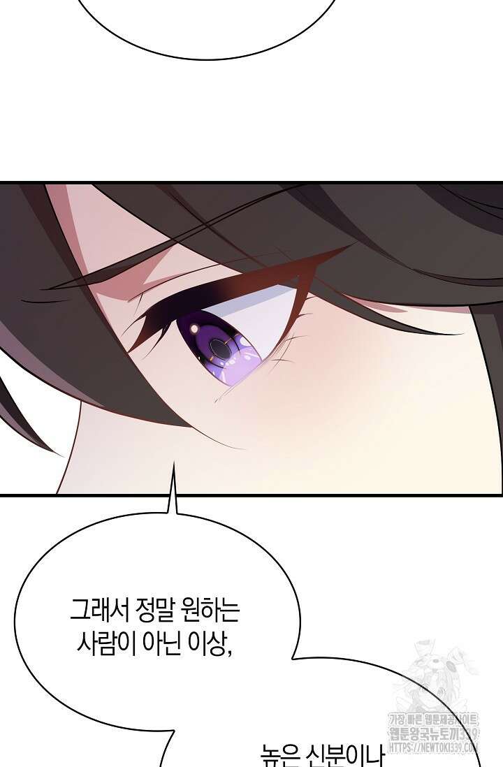 가시밭길을 꽃길로 바꾸는 법 48화 27