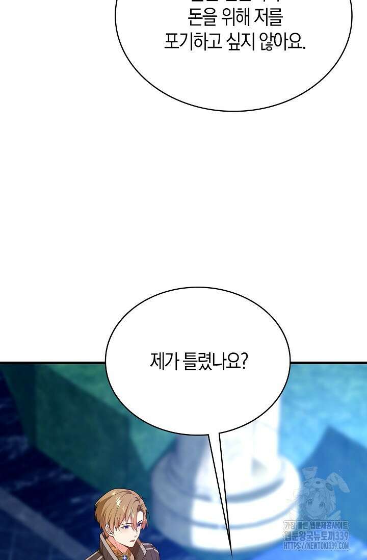 가시밭길을 꽃길로 바꾸는 법 48화 28