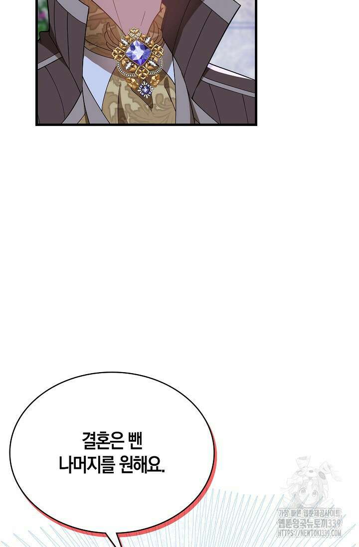 가시밭길을 꽃길로 바꾸는 법 48화 31