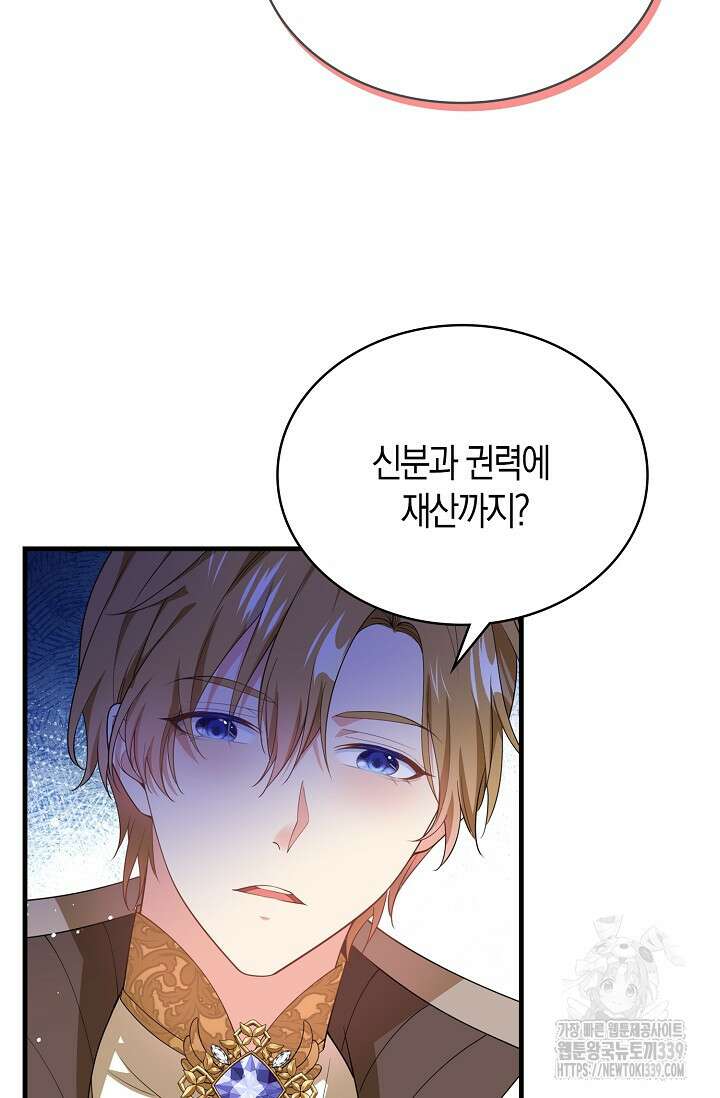 가시밭길을 꽃길로 바꾸는 법 48화 32