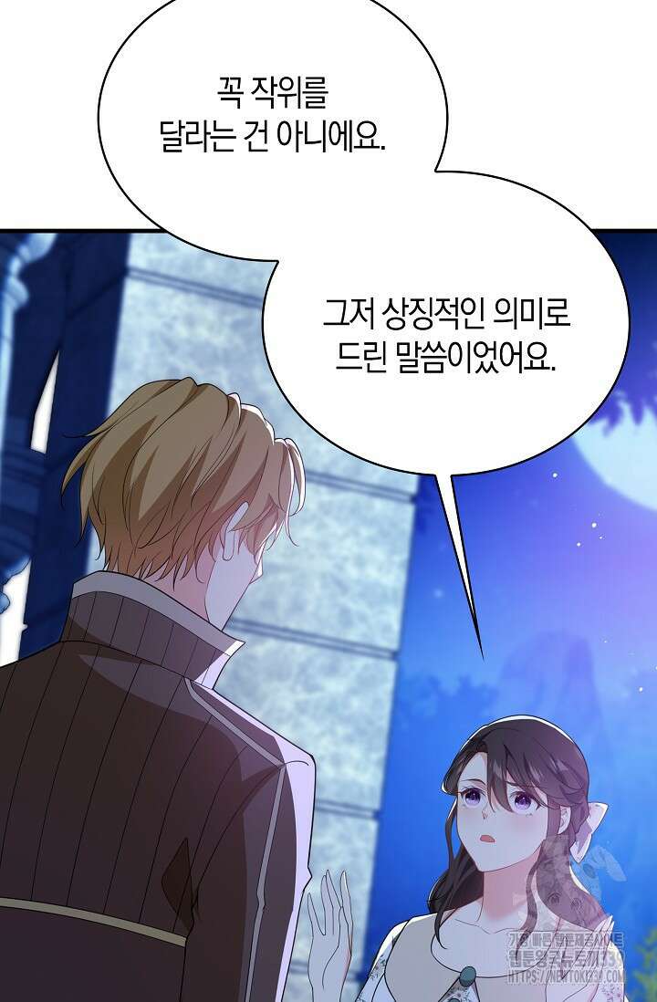 가시밭길을 꽃길로 바꾸는 법 48화 37