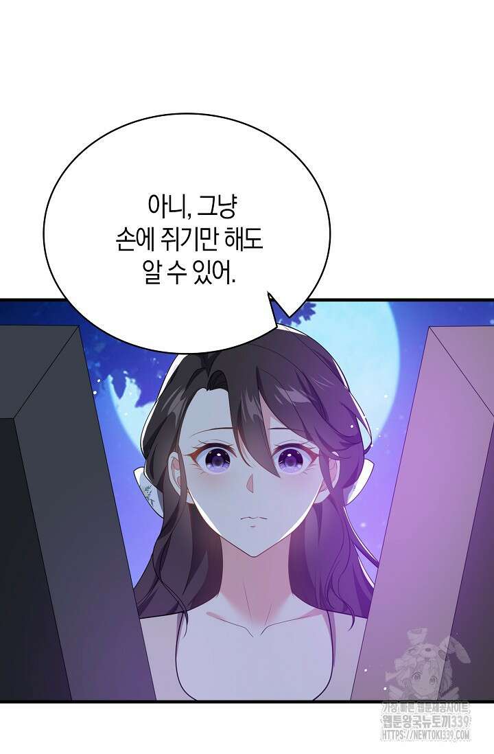 가시밭길을 꽃길로 바꾸는 법 48화 41