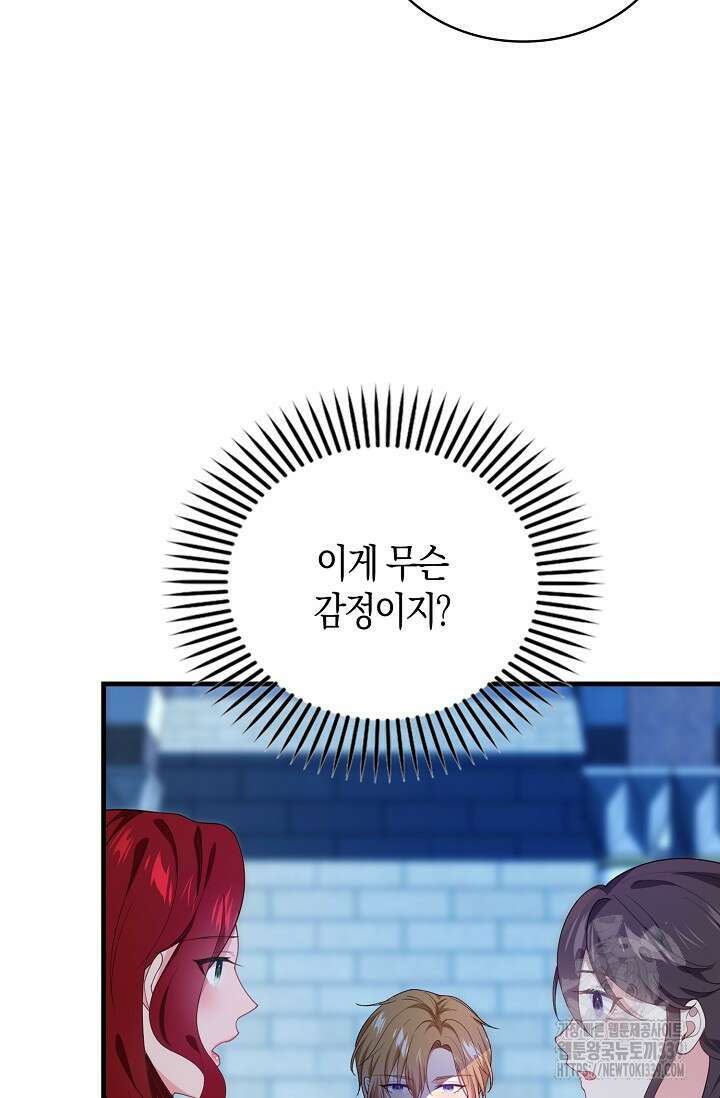 가시밭길을 꽃길로 바꾸는 법 48화 48