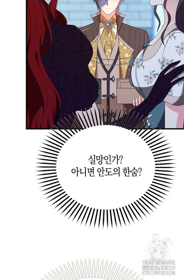 가시밭길을 꽃길로 바꾸는 법 48화 49