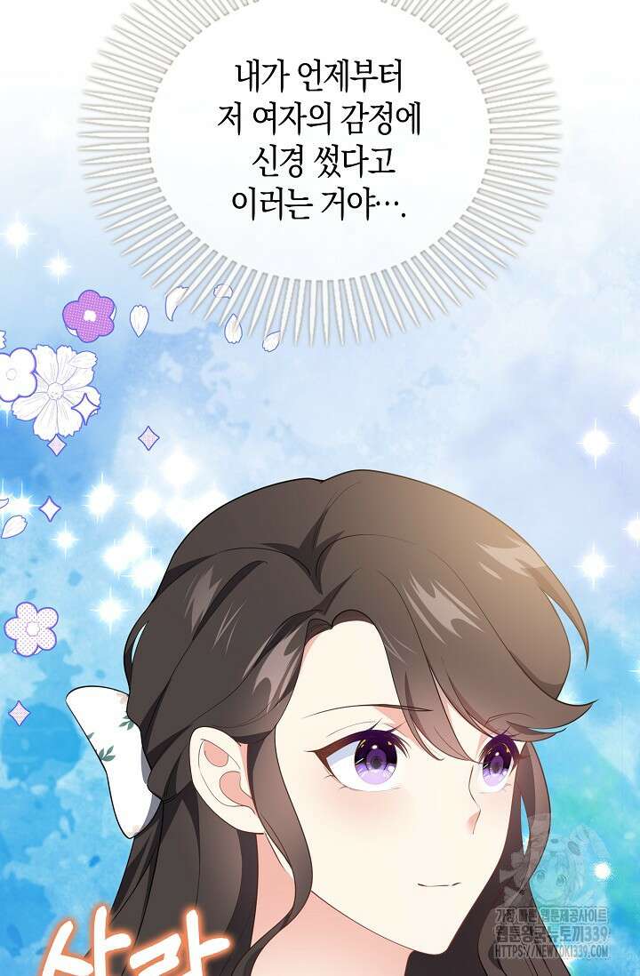 가시밭길을 꽃길로 바꾸는 법 48화 50