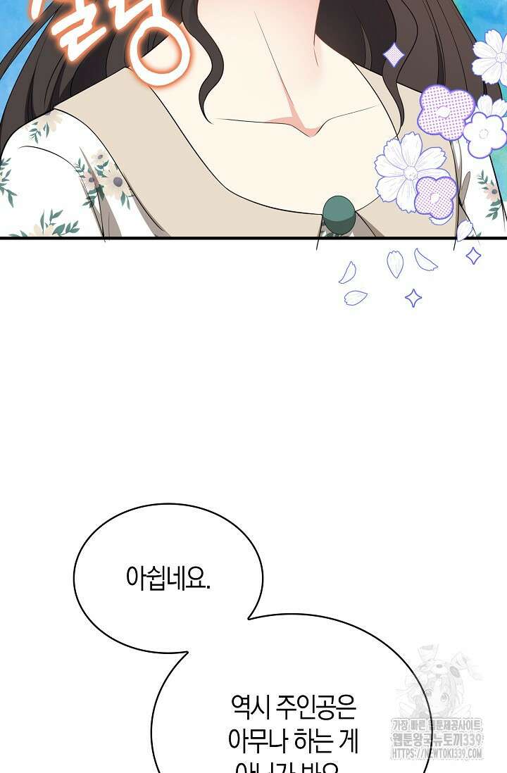 가시밭길을 꽃길로 바꾸는 법 48화 51