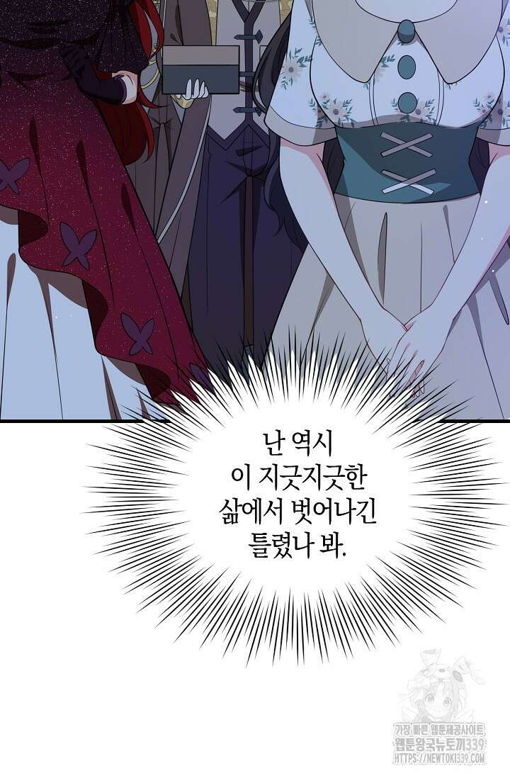 가시밭길을 꽃길로 바꾸는 법 48화 54