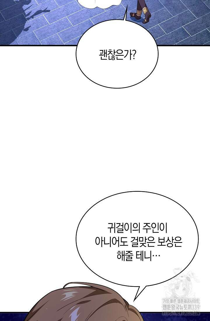 가시밭길을 꽃길로 바꾸는 법 48화 59