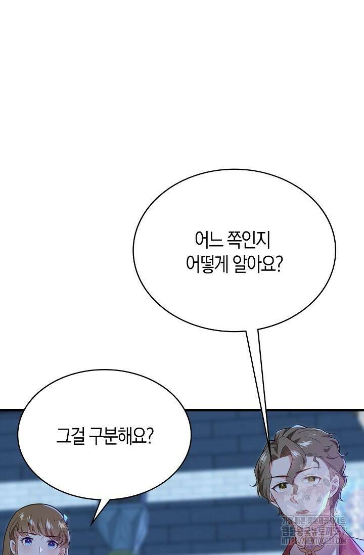 가시밭길을 꽃길로 바꾸는 법 48화 63