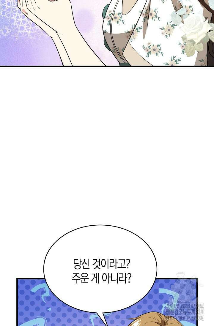 가시밭길을 꽃길로 바꾸는 법 48화 66