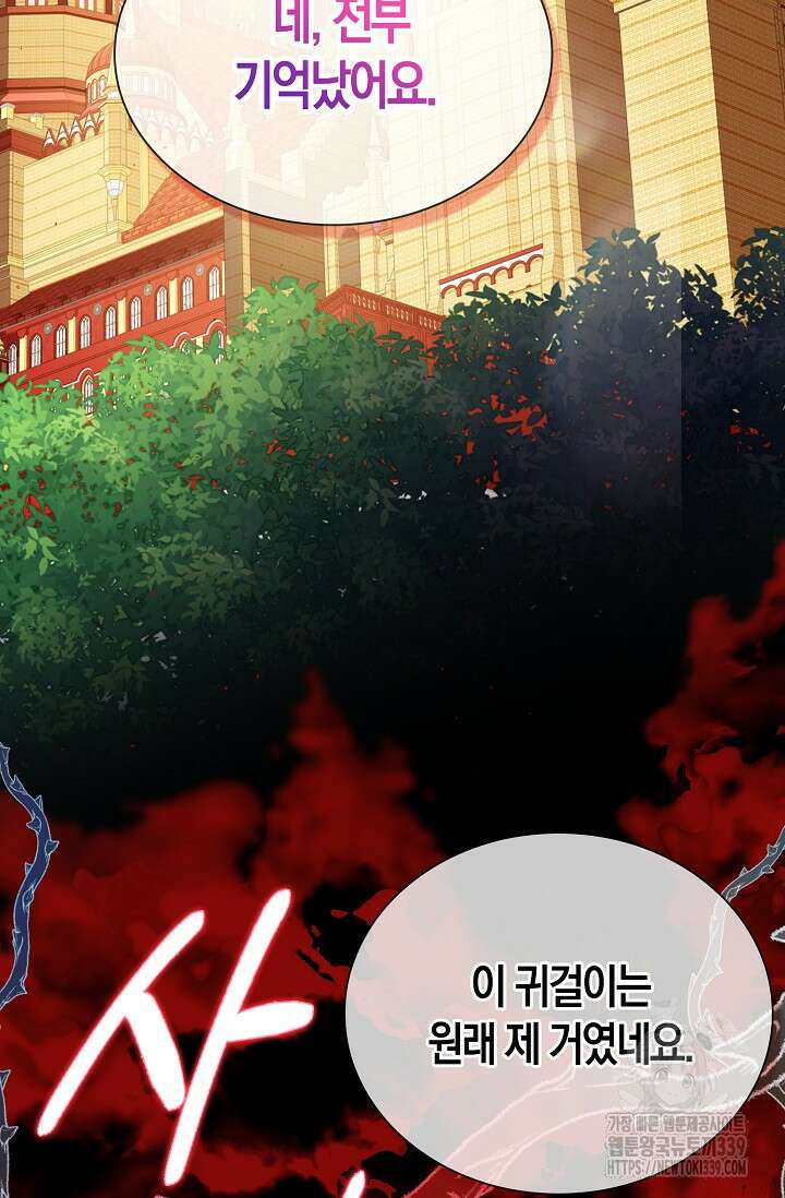 가시밭길을 꽃길로 바꾸는 법 48화 70