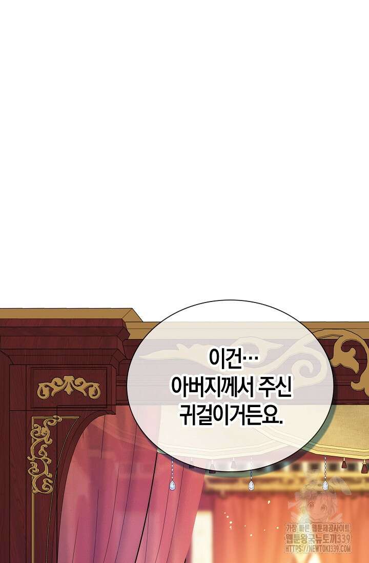 가시밭길을 꽃길로 바꾸는 법 48화 74