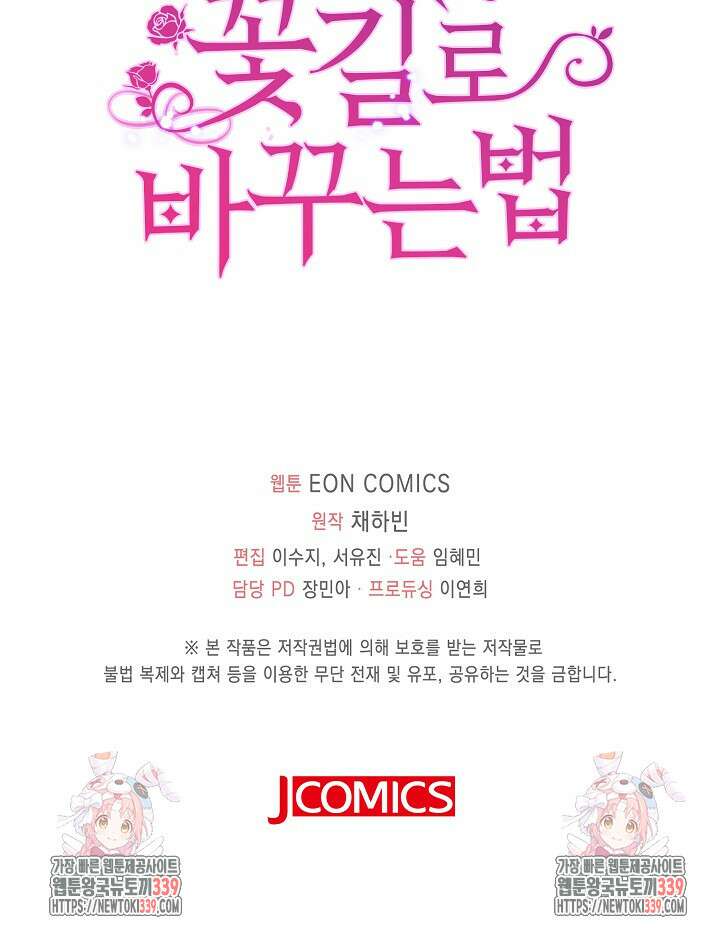 가시밭길을 꽃길로 바꾸는 법 48화 76