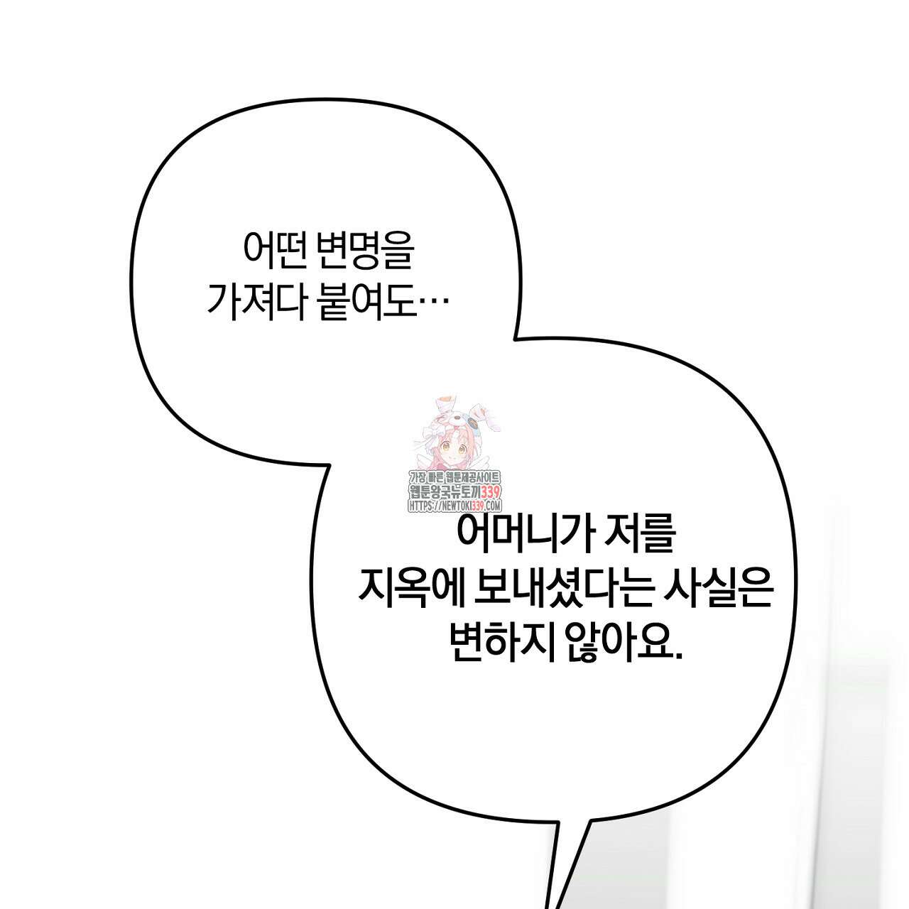 블랙 스톰(Black Storm) 72화 1